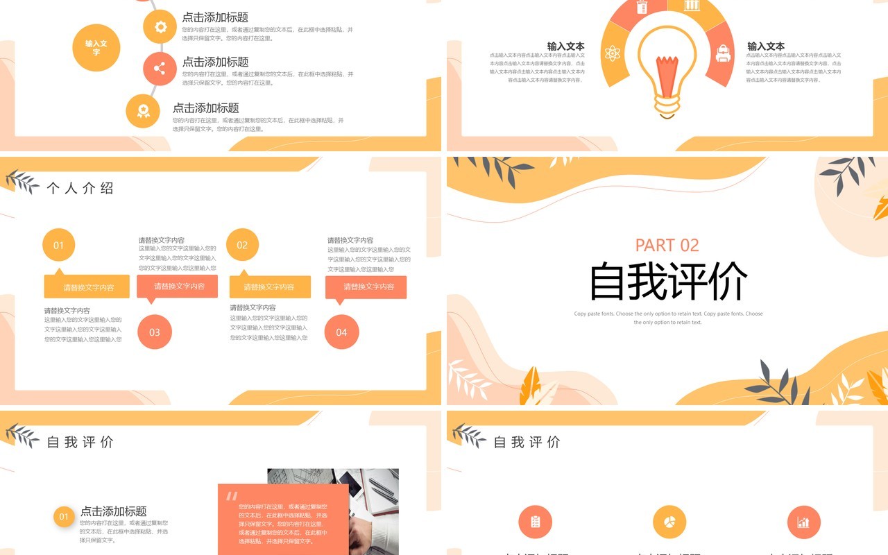 黄色小清新入职自我介绍PPT通用模板
