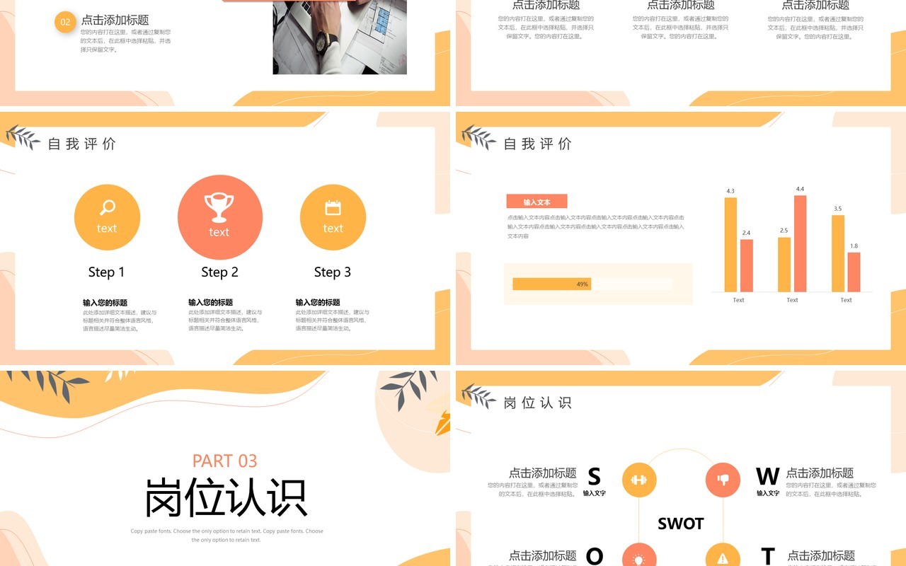黄色小清新入职自我介绍PPT通用模板