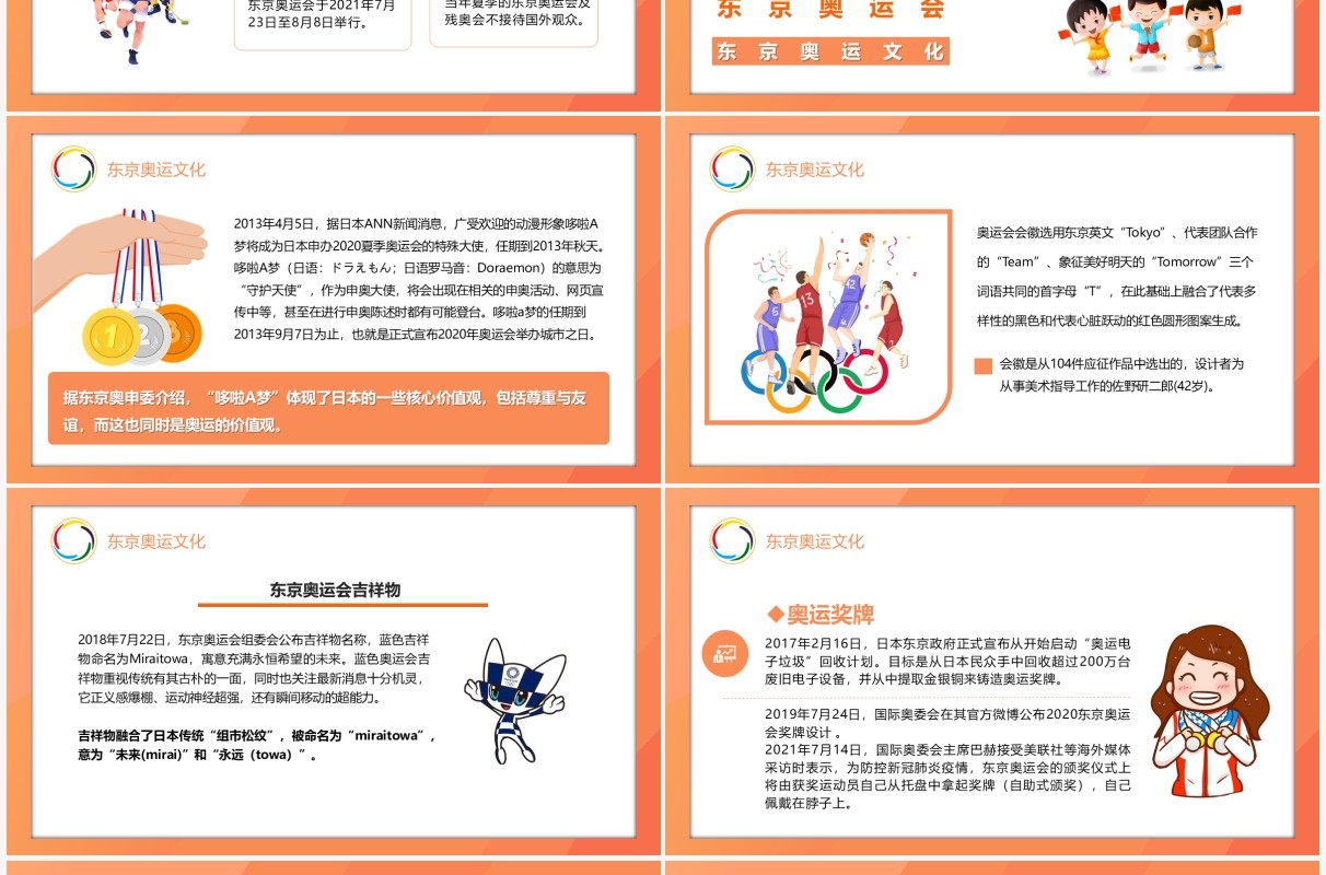 橙色插画风东京奥运会为中国加油会宣传介绍PPT模板