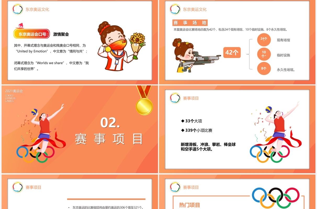 橙色插画风东京奥运会为中国加油会宣传介绍PPT模板