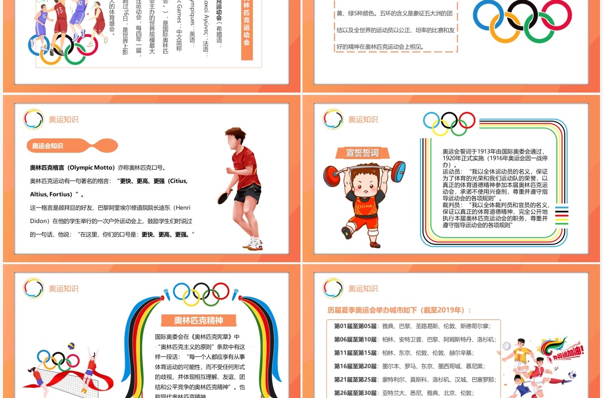 橙色插画风东京奥运会为中国加油会宣传介绍PPT模板