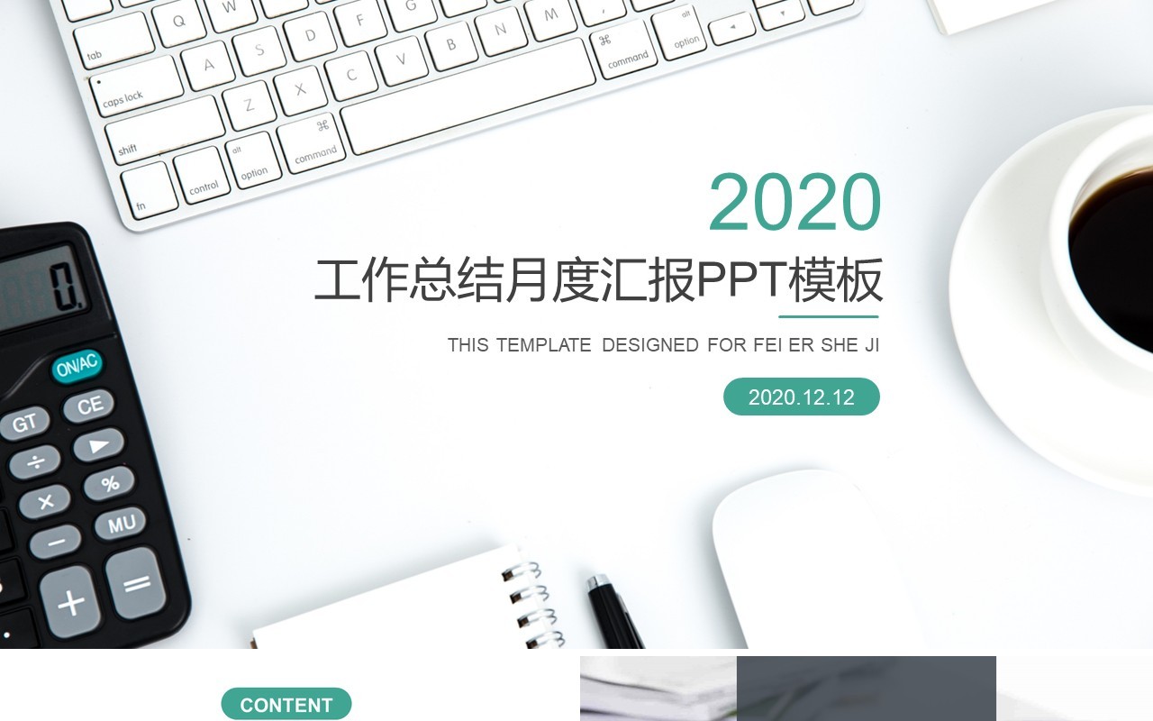 简约工作总结PPT模板汇报