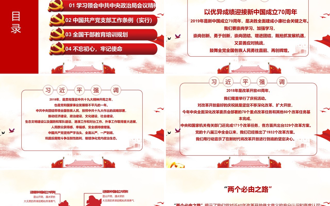 辉煌70载点赞新中国建国70周年党建党课PPT模板