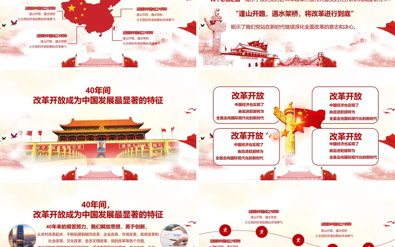 辉煌70载点赞新中国建国70周年党建党课PPT模板