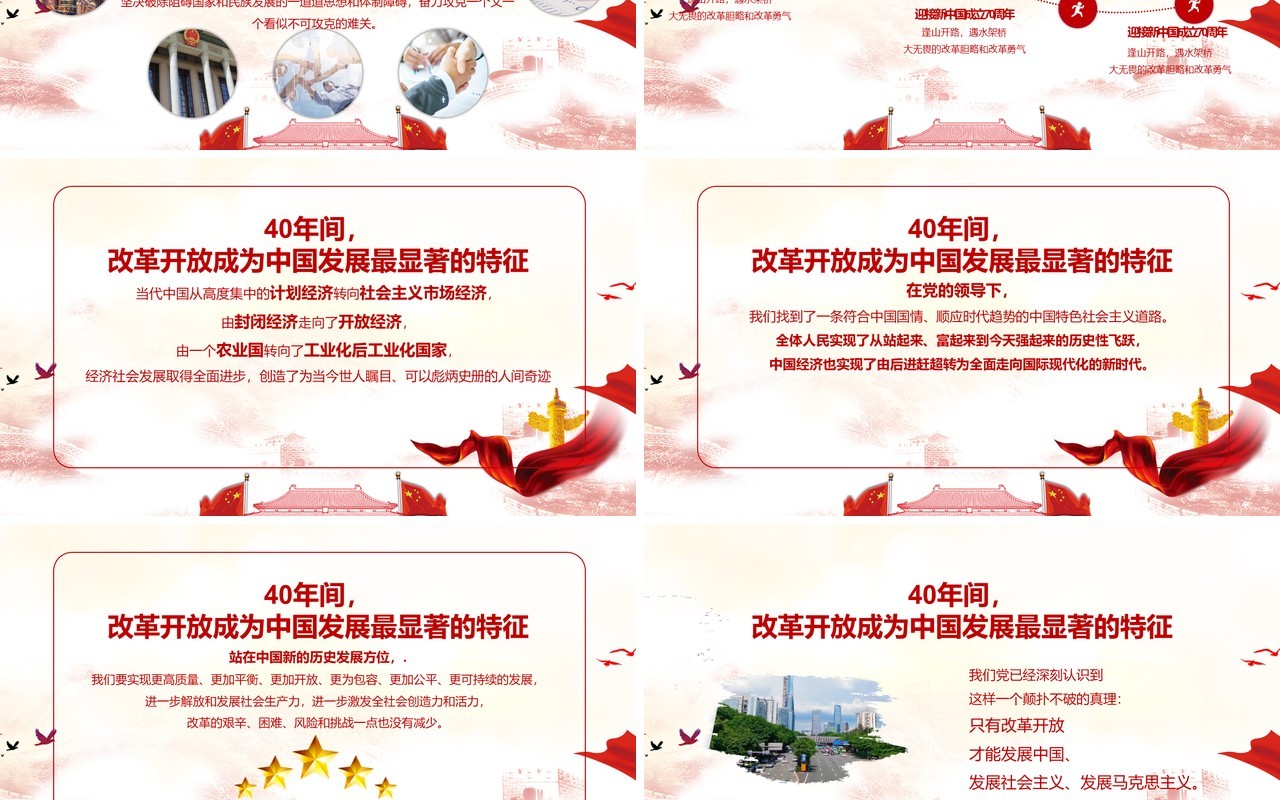 辉煌70载点赞新中国建国70周年党建党课PPT模板