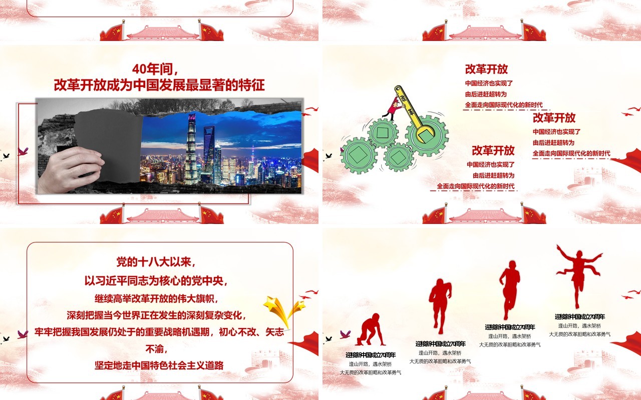 辉煌70载点赞新中国建国70周年党建党课PPT模板