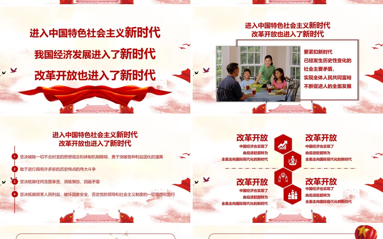 辉煌70载点赞新中国建国70周年党建党课PPT模板