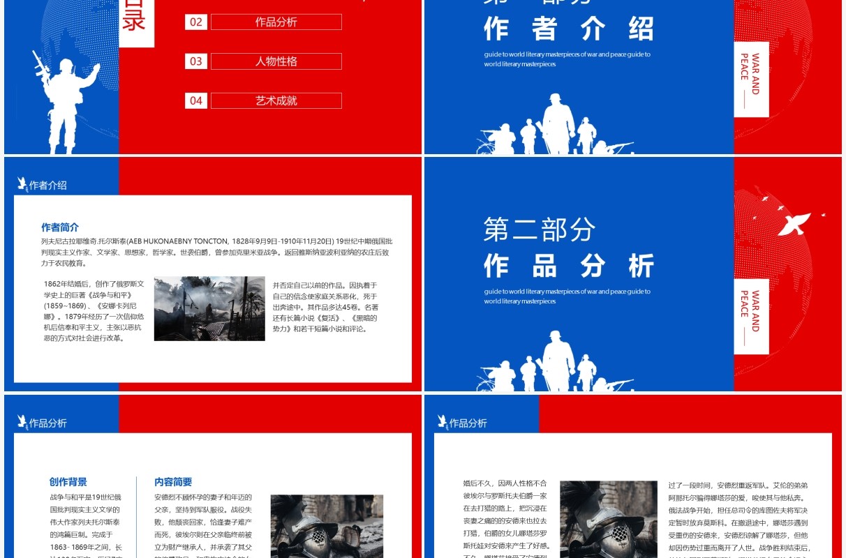 列夫托尔斯泰战争与和平世界文学名著导读动态PPT模板