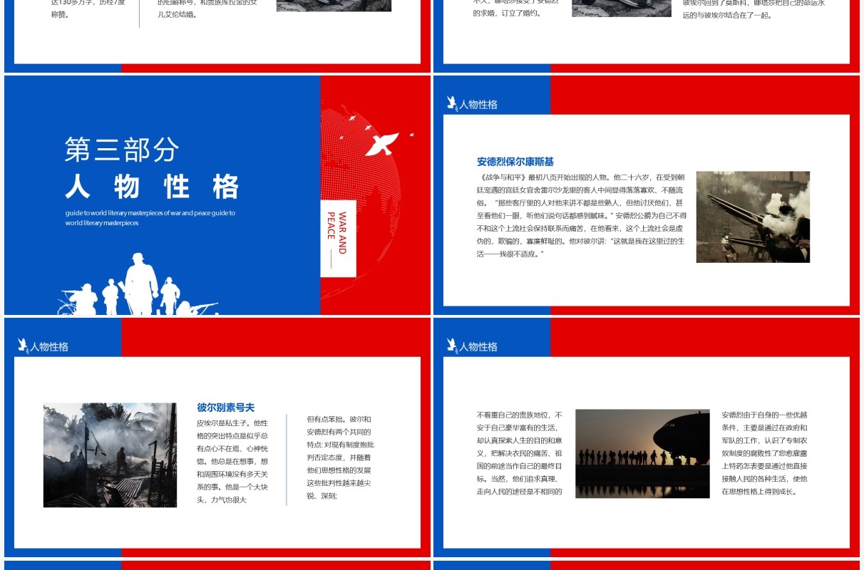 列夫托尔斯泰战争与和平世界文学名著导读动态PPT模板