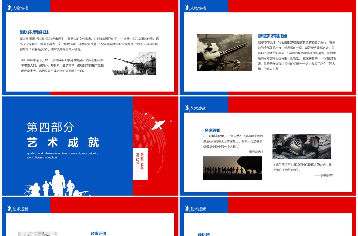 列夫托尔斯泰战争与和平世界文学名著导读动态PPT模板