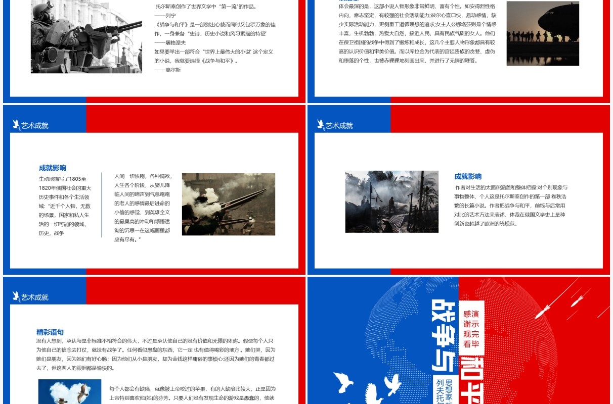 列夫托尔斯泰战争与和平世界文学名著导读动态PPT模板