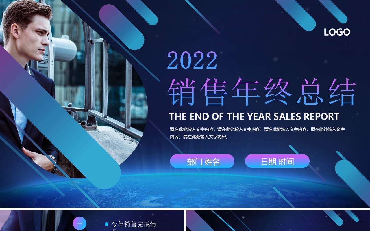 蓝紫渐变商务风销售年终总结汇报PPT模板