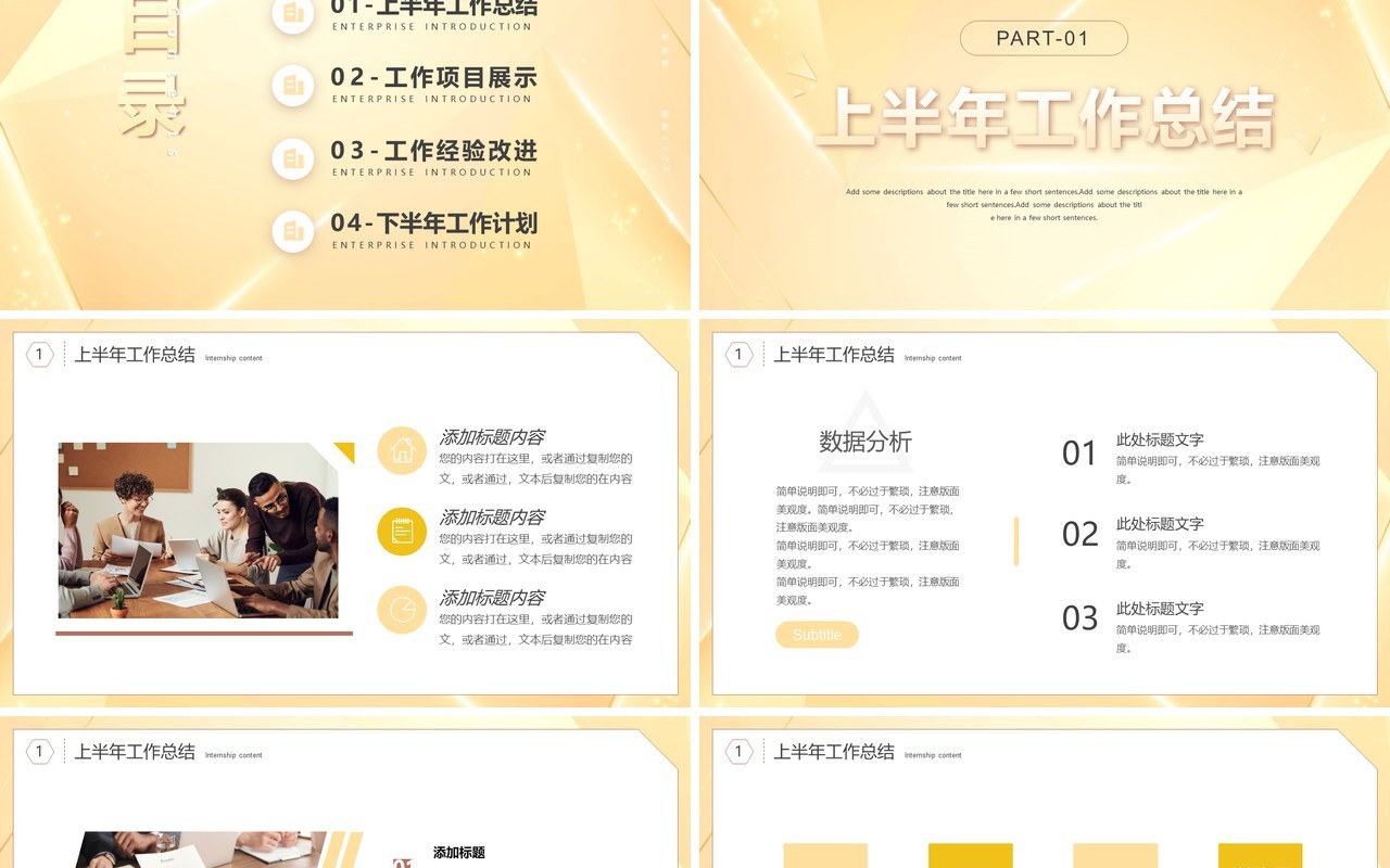黄色商务风乘风破浪年中总结PPT通用模板