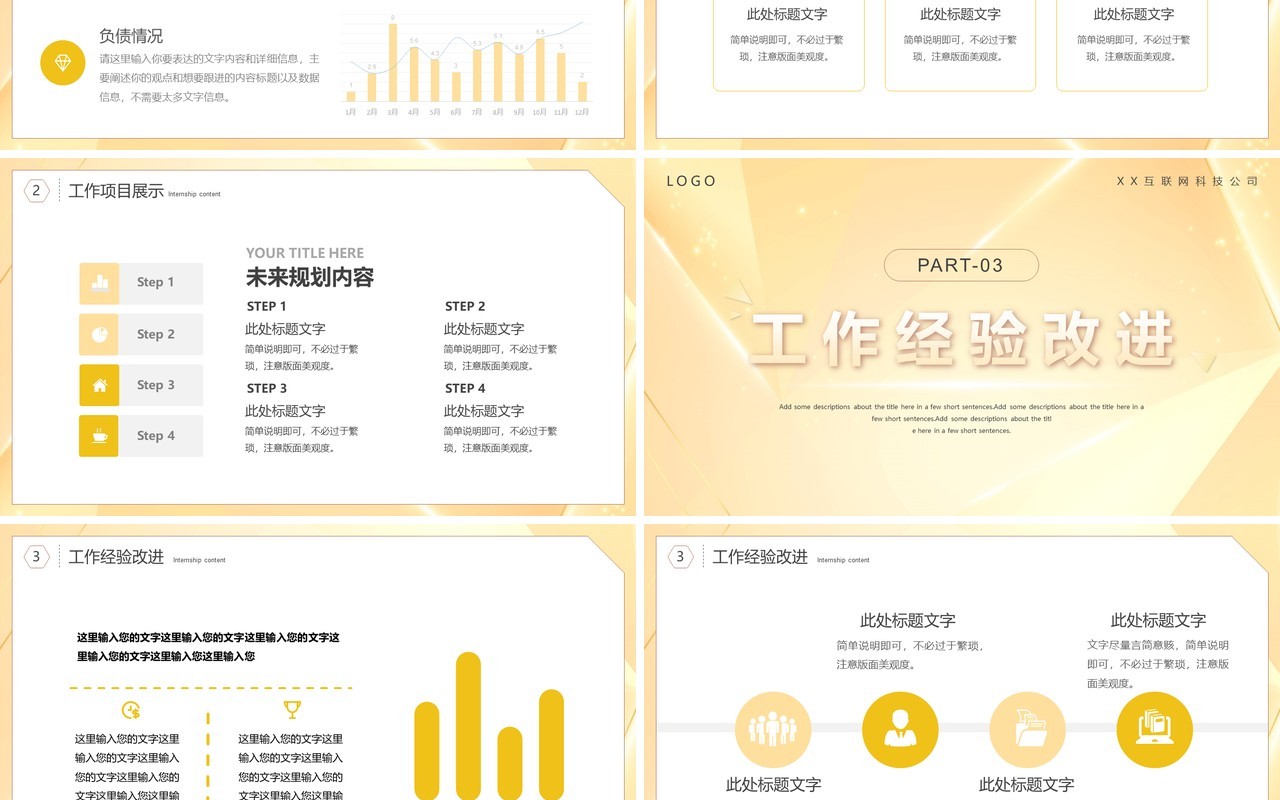 黄色商务风乘风破浪年中总结PPT通用模板