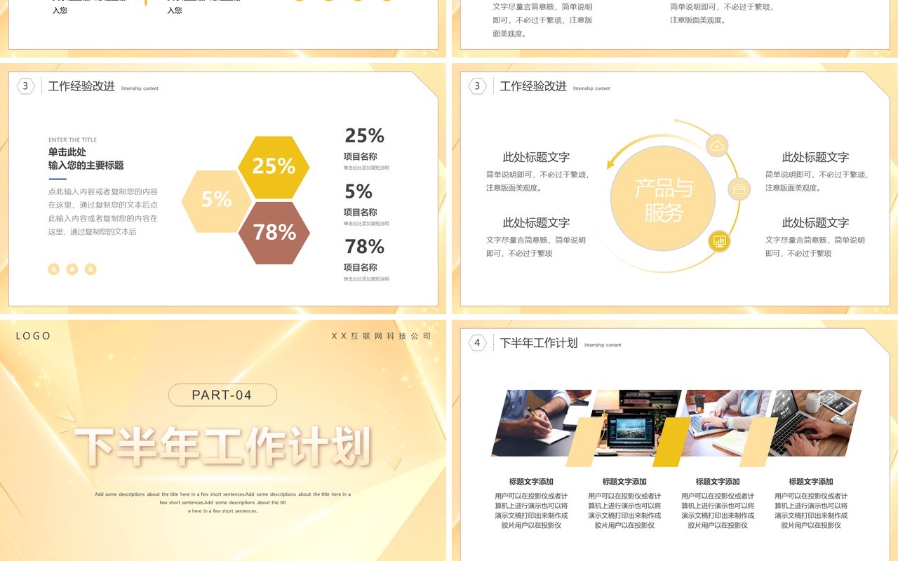 黄色商务风乘风破浪年中总结PPT通用模板
