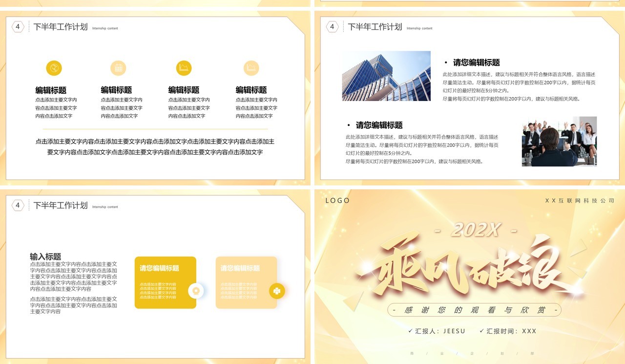黄色商务风乘风破浪年中总结PPT通用模板