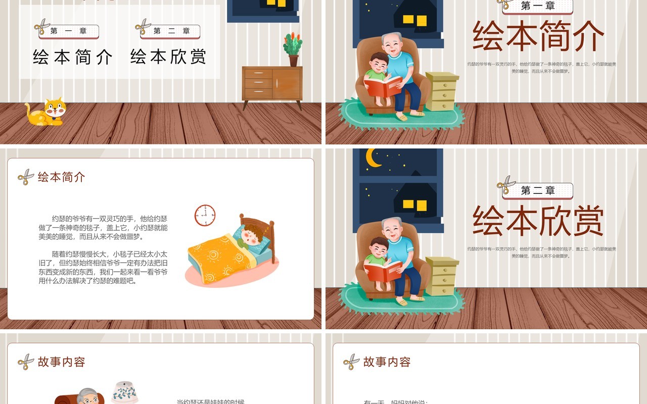 棕色插画风爷爷一定有办法绘本故事PPT模板