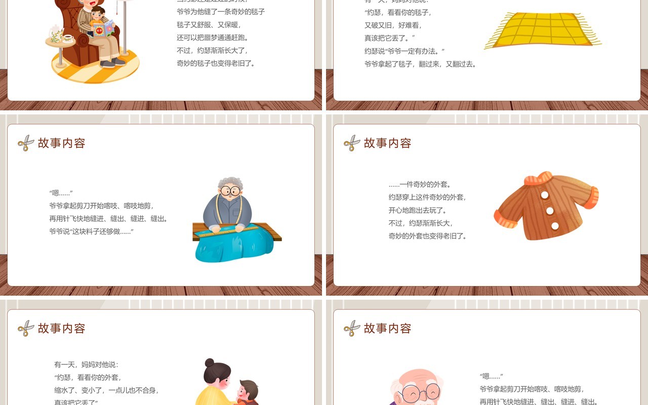棕色插画风爷爷一定有办法绘本故事PPT模板