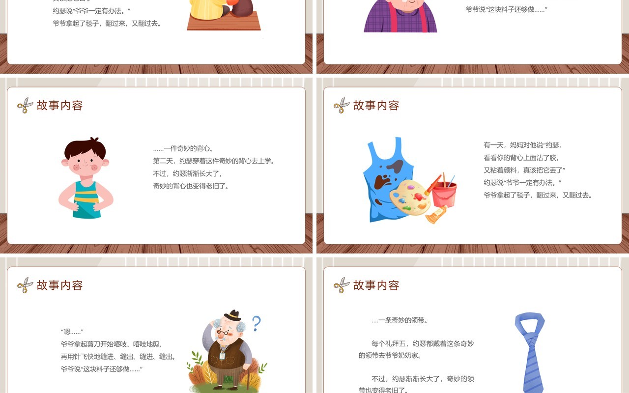 棕色插画风爷爷一定有办法绘本故事PPT模板
