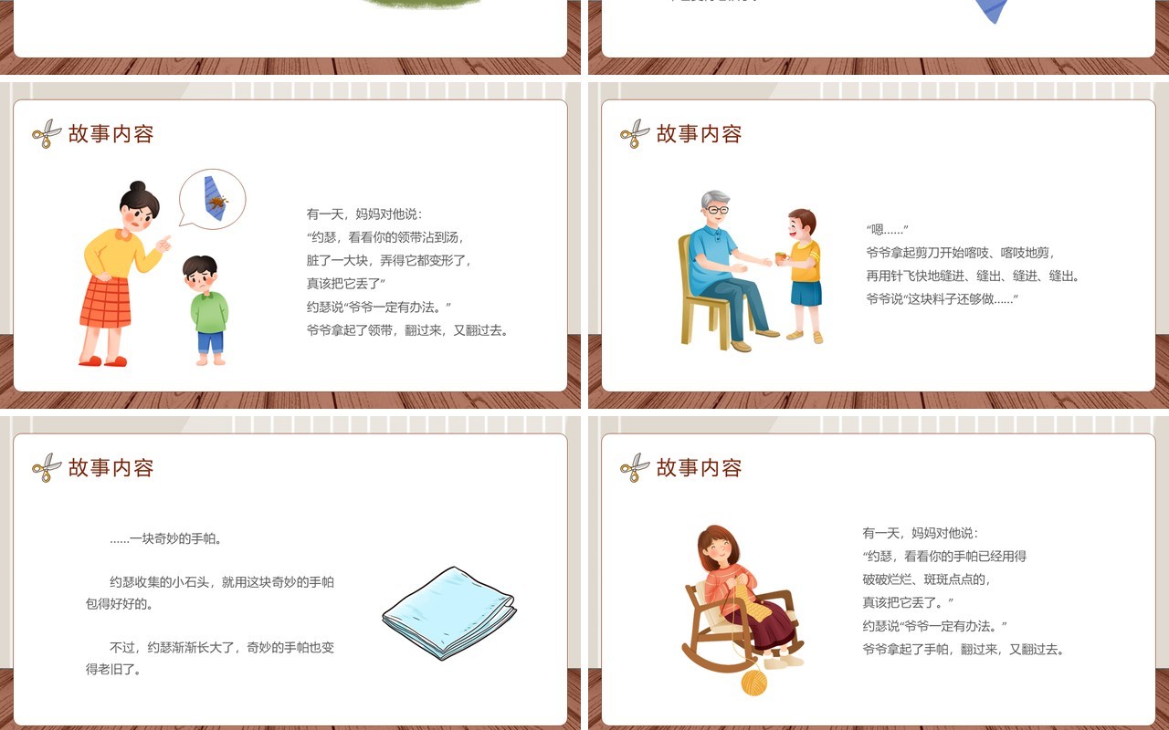 棕色插画风爷爷一定有办法绘本故事PPT模板