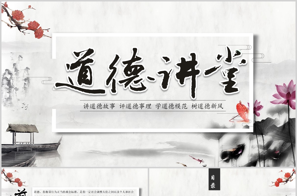 中国传统文化道德讲堂卡通水墨风多彩中国风PPT模板