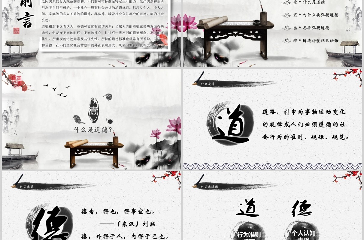 中国传统文化道德讲堂卡通水墨风多彩中国风PPT模板