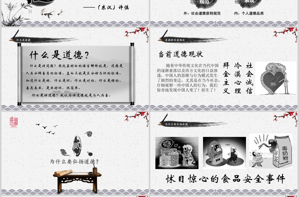 中国传统文化道德讲堂卡通水墨风多彩中国风PPT模板
