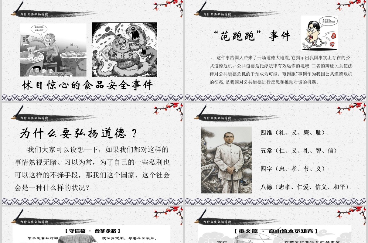 中国传统文化道德讲堂卡通水墨风多彩中国风PPT模板