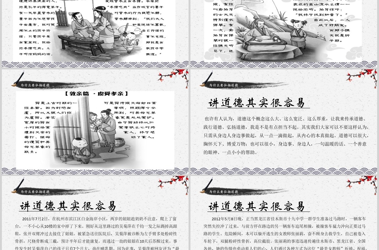 中国传统文化道德讲堂卡通水墨风多彩中国风PPT模板