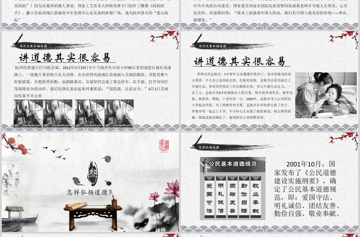 中国传统文化道德讲堂卡通水墨风多彩中国风PPT模板