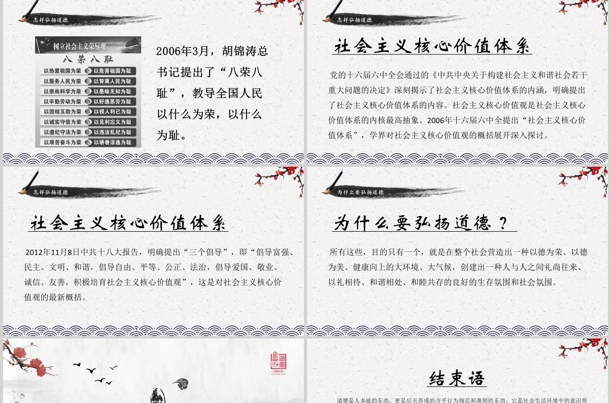 中国传统文化道德讲堂卡通水墨风多彩中国风PPT模板