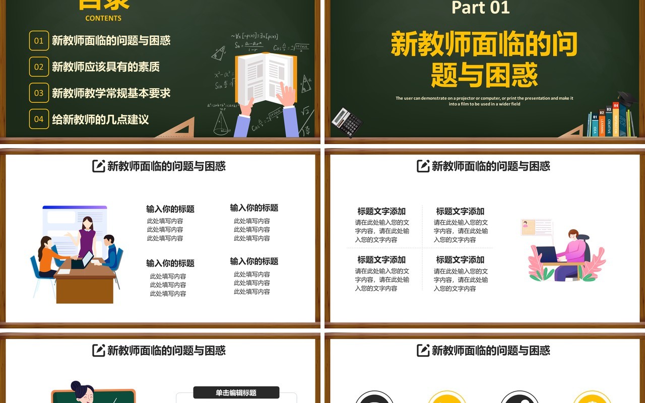 黑板卡通新教师入职培训课件通用PPT模板