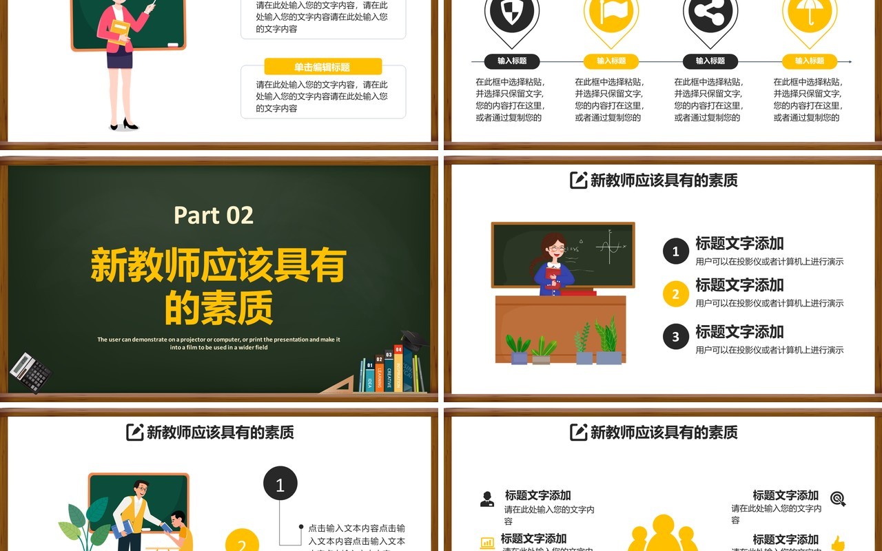 黑板卡通新教师入职培训课件通用PPT模板