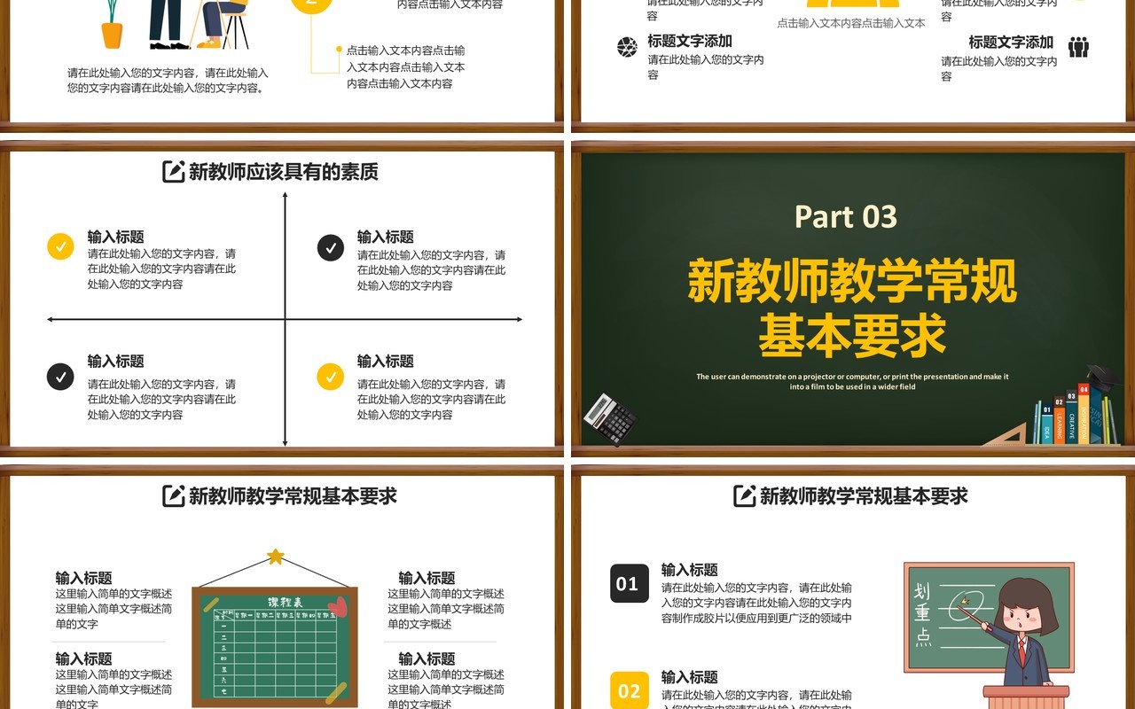 黑板卡通新教师入职培训课件通用PPT模板