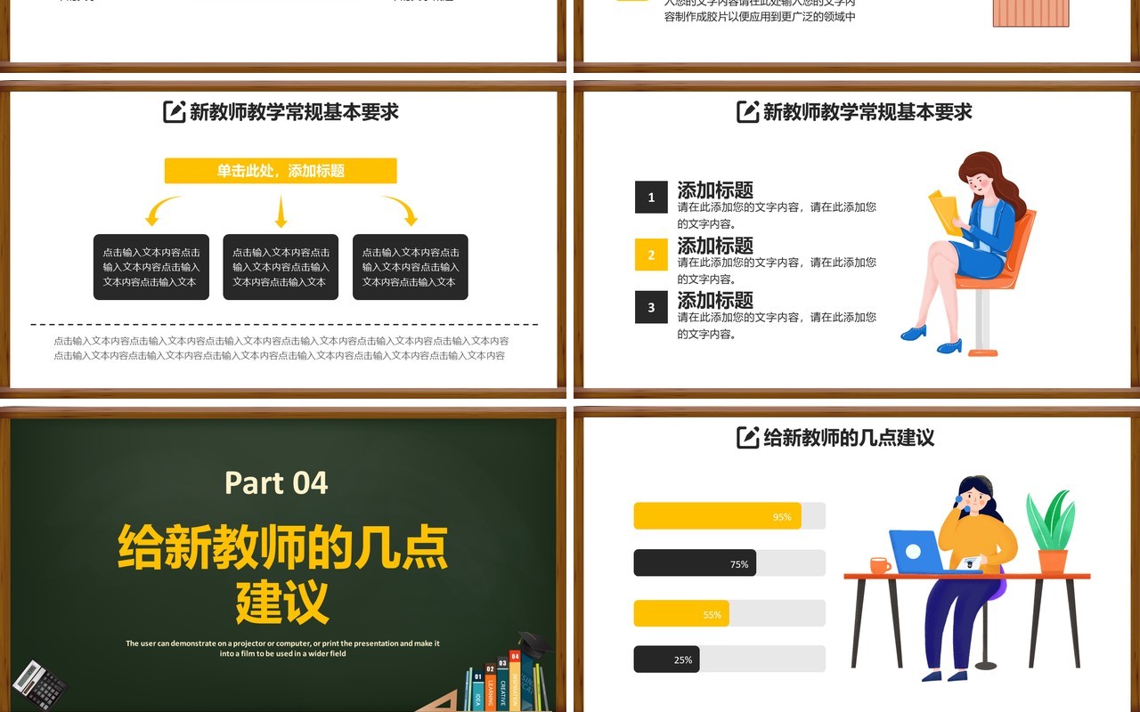 黑板卡通新教师入职培训课件通用PPT模板