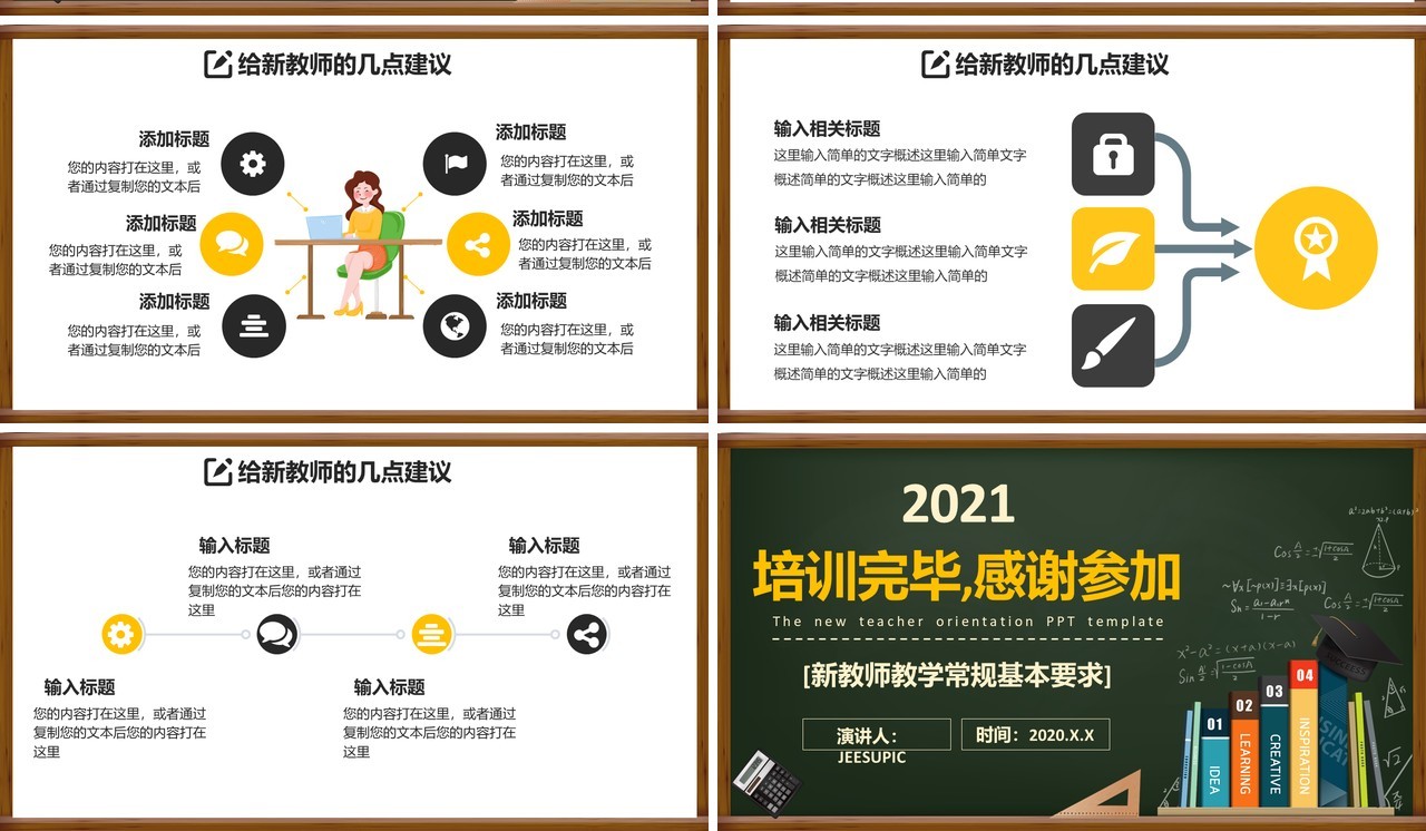 黑板卡通新教师入职培训课件通用PPT模板