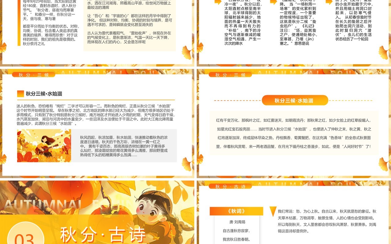 橙色插画风二十四节气秋分介绍PPT模板