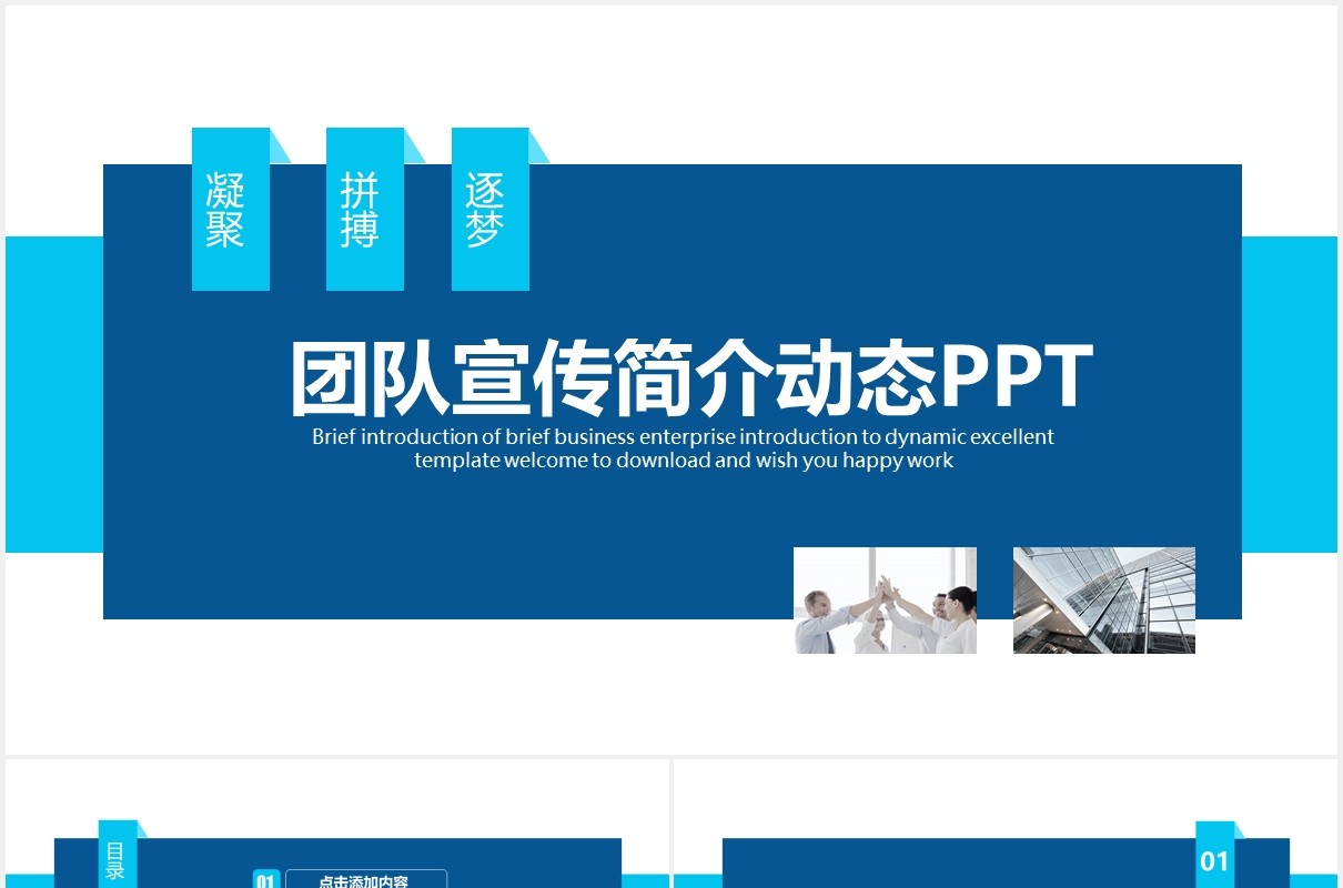 蓝色公司团队简介宣传动态PPT模板