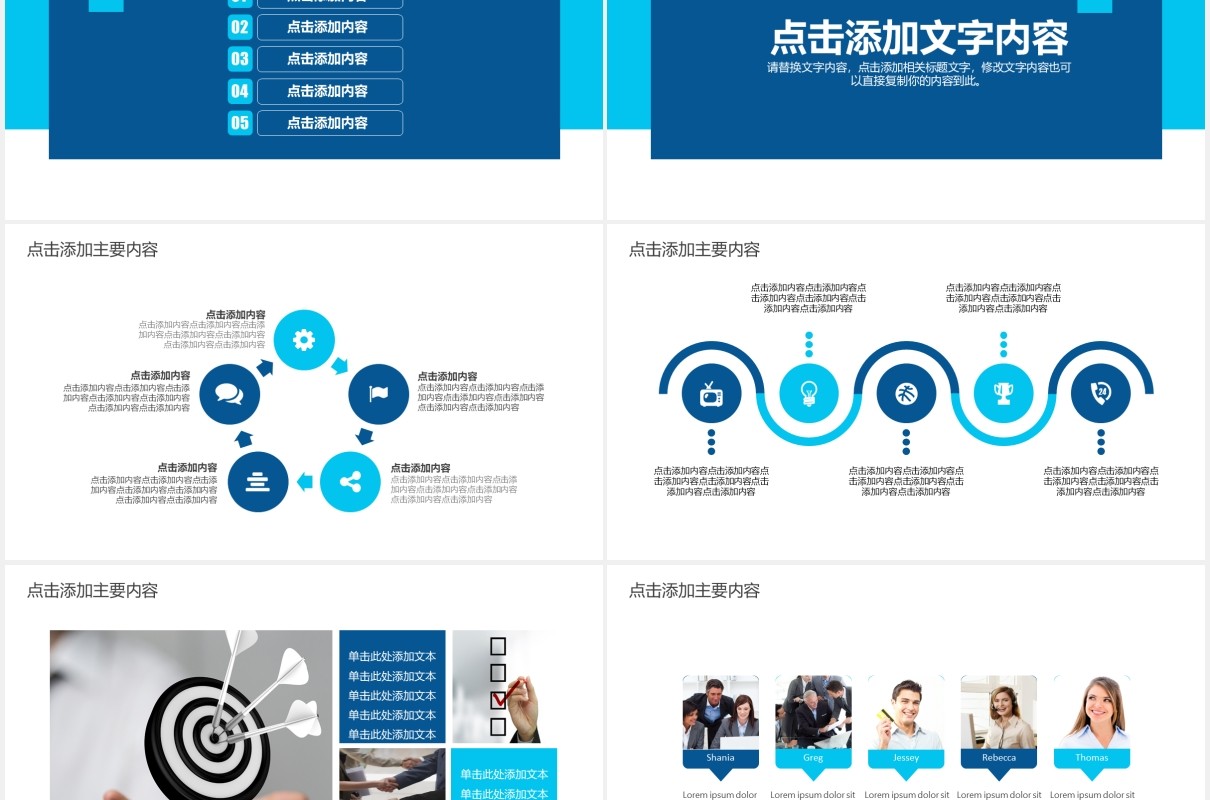 蓝色公司团队简介宣传动态PPT模板
