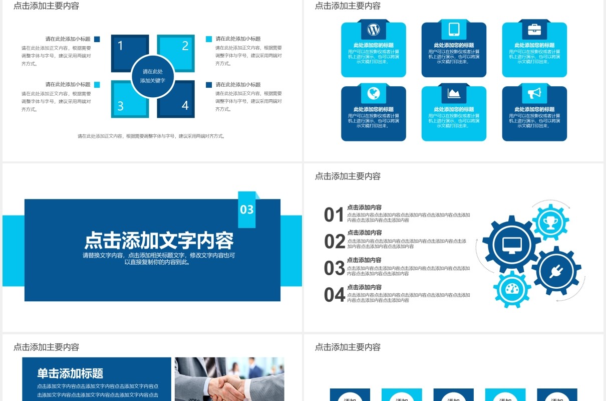 蓝色公司团队简介宣传动态PPT模板