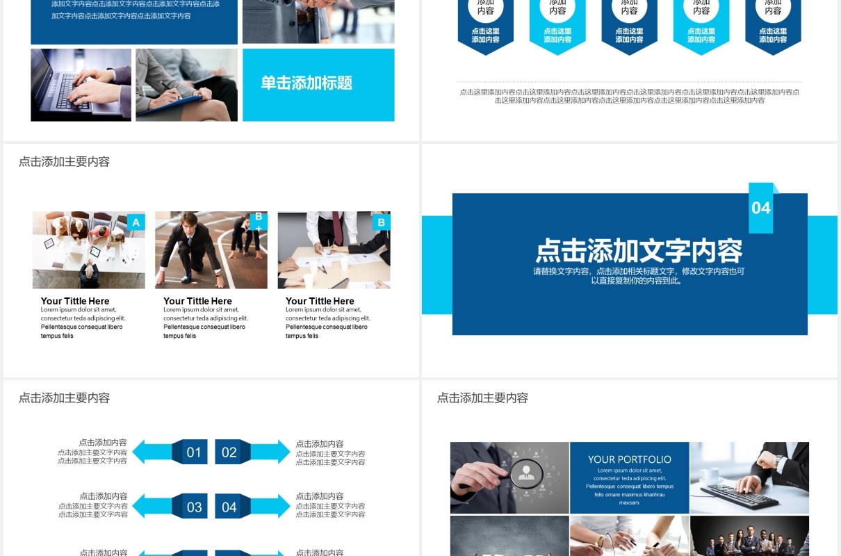 蓝色公司团队简介宣传动态PPT模板