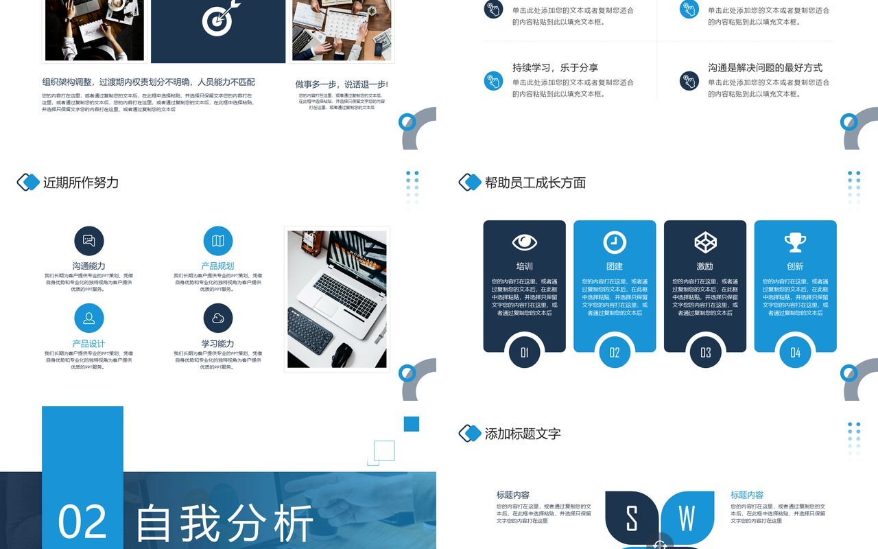 蓝色商务风经理转正述职PPT通用模板