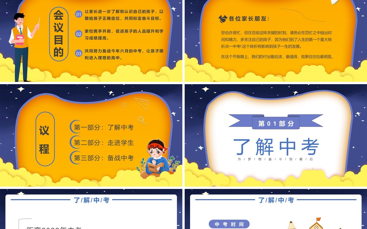卡通紫橙色备战中考初三家长会PPT模板