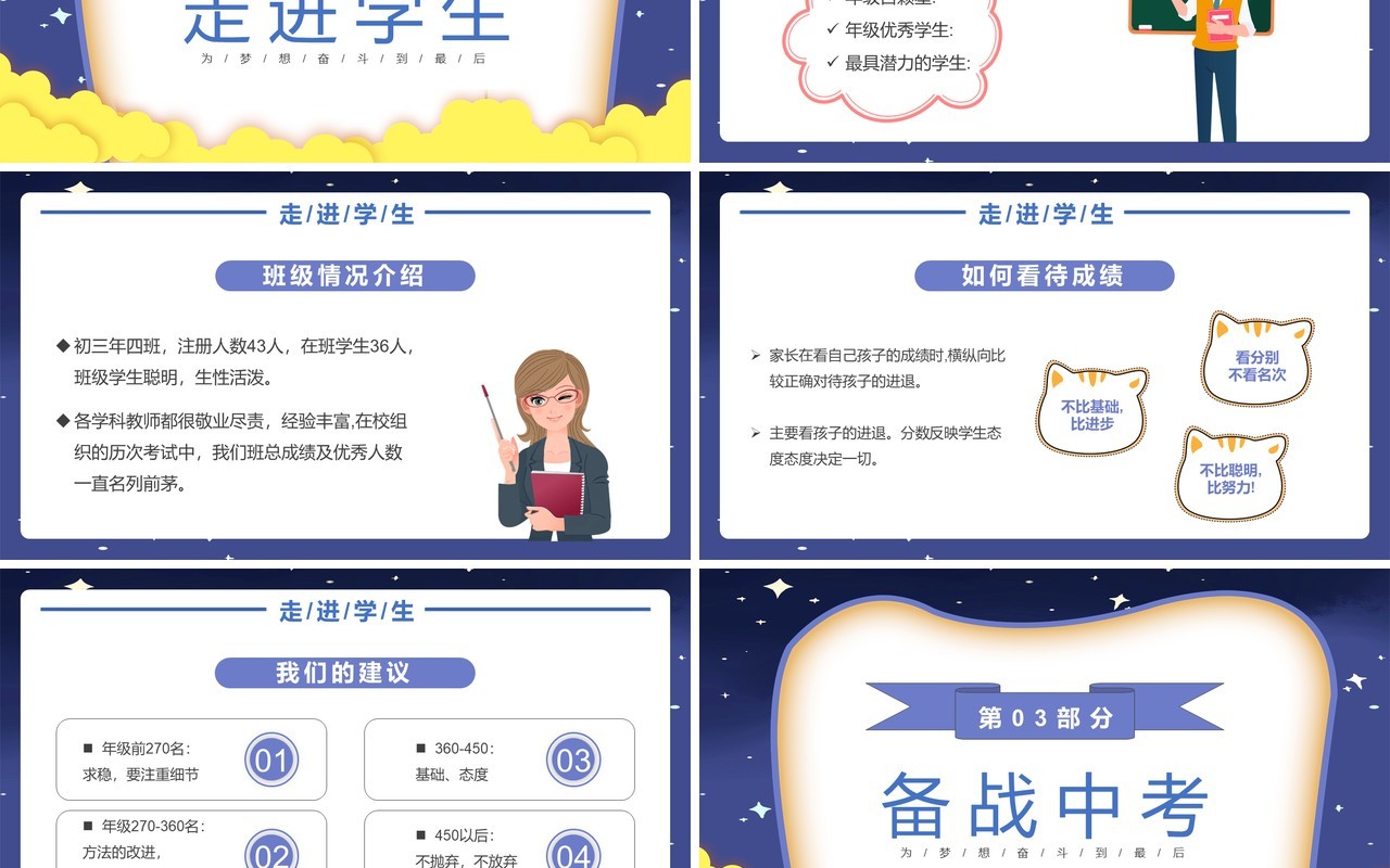 卡通紫橙色备战中考初三家长会PPT模板