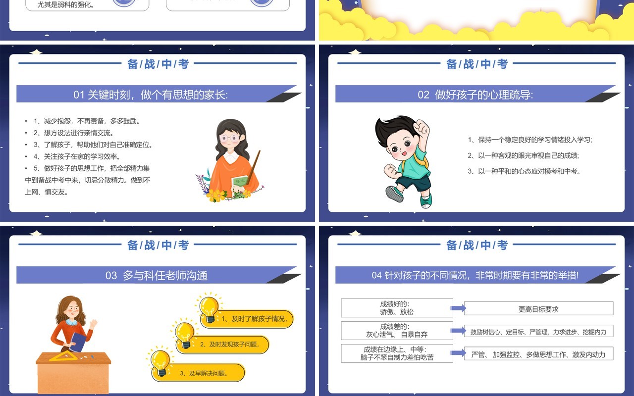 卡通紫橙色备战中考初三家长会PPT模板