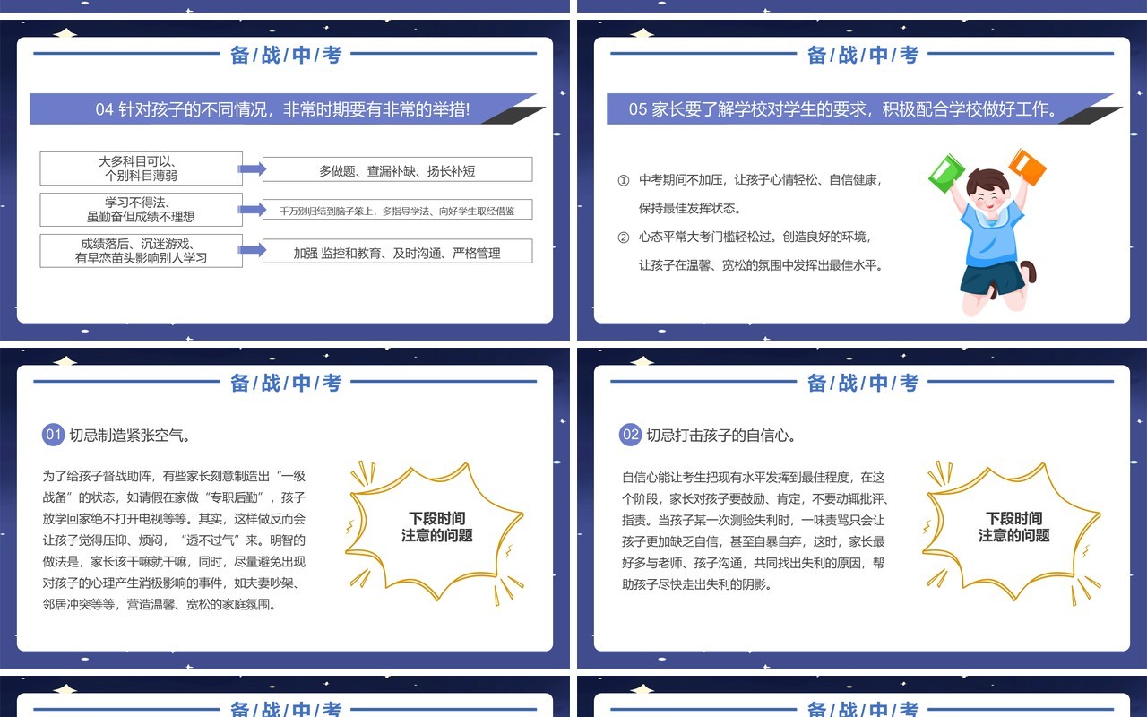 卡通紫橙色备战中考初三家长会PPT模板