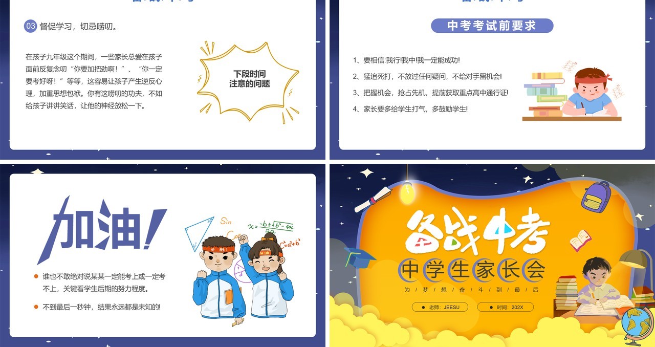 卡通紫橙色备战中考初三家长会PPT模板
