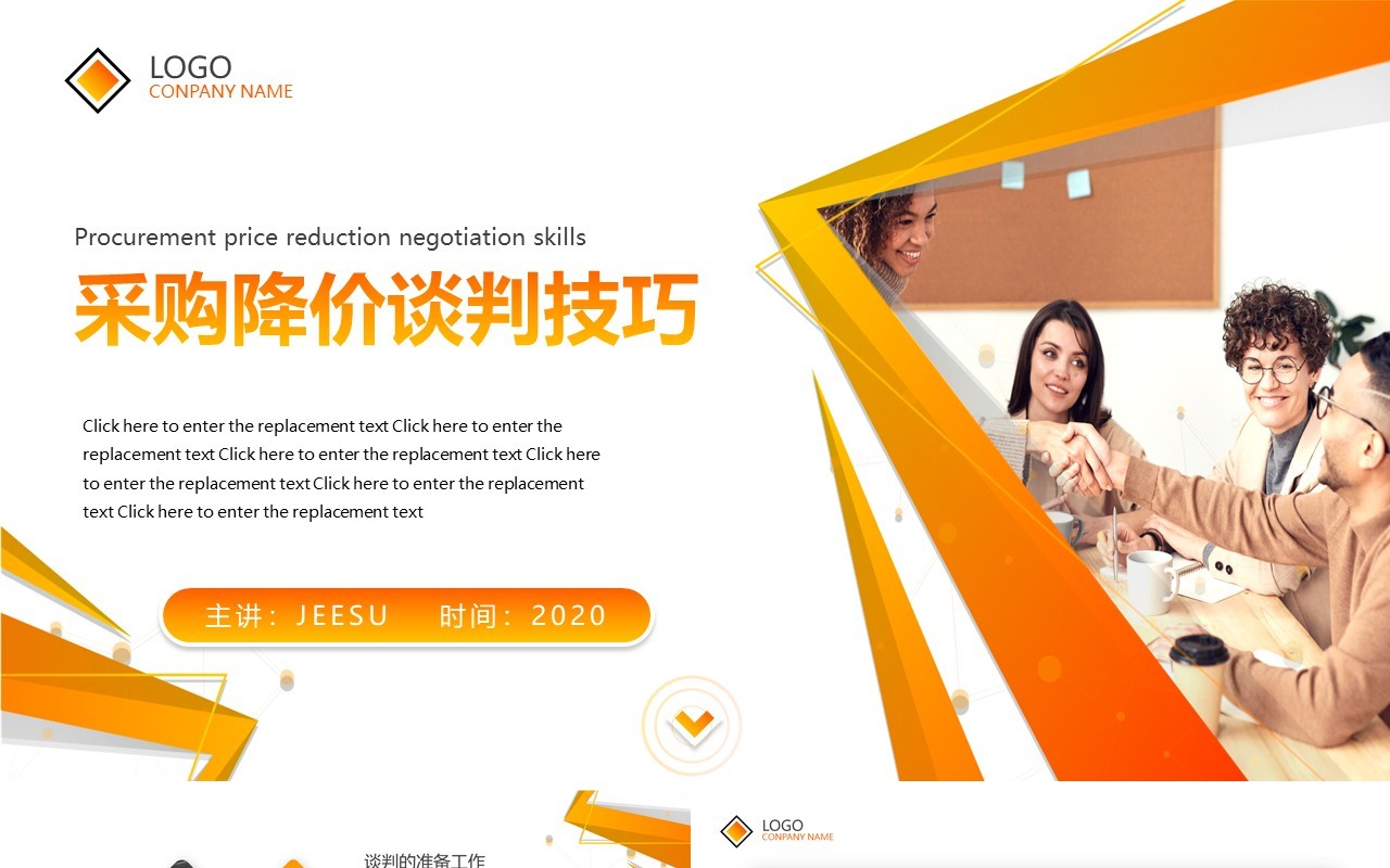 黄色企业采购降价谈判技巧培训动态PPT模板