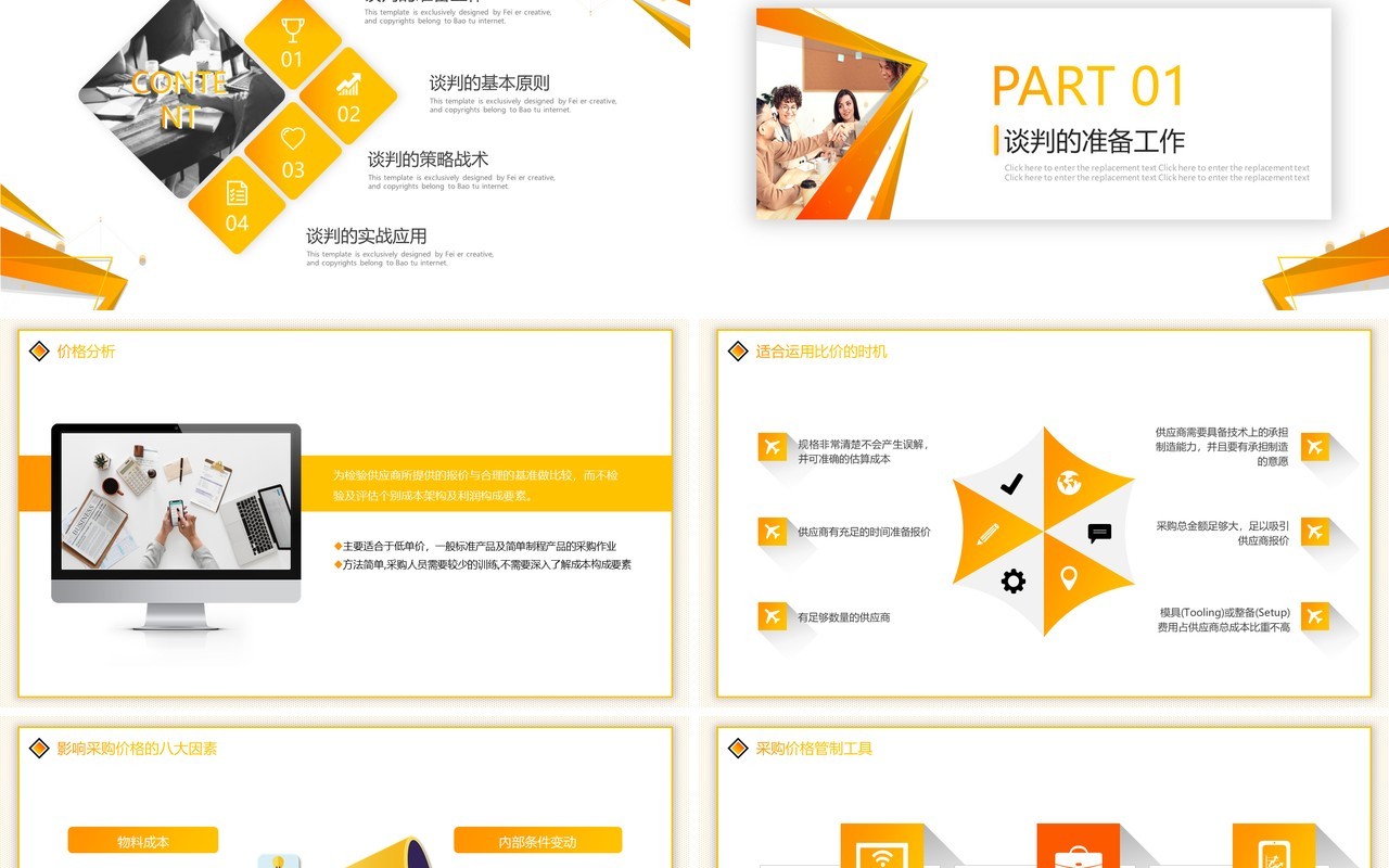 黄色企业采购降价谈判技巧培训动态PPT模板