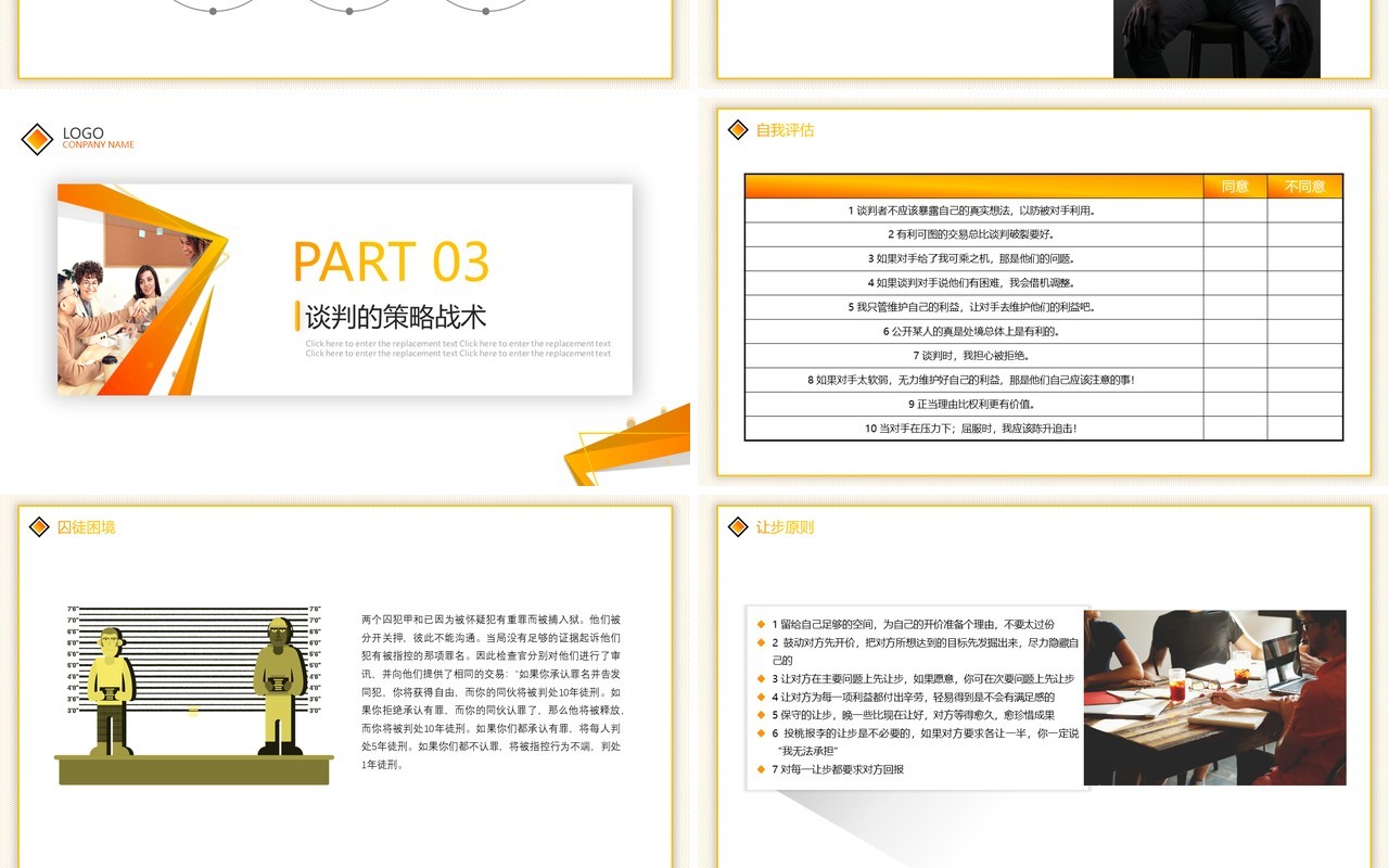 黄色企业采购降价谈判技巧培训动态PPT模板